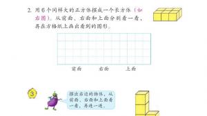 苏教版四年级数学上册电子课本三 观察物体(第34页)