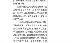 苏教版九年级语文上册电子课本-苏教版初三语文上册电子课本二十四 *环球城市 风行绿墙(第228页)