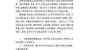 苏教版七年级语文下册电子课本-苏教版初一语文下册电子课本写作 抓住特点介绍动物(第148页)