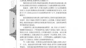 苏教版高二语文必修四电子课本一滴眼泪换一滴水/[法]雨果/(第36页)