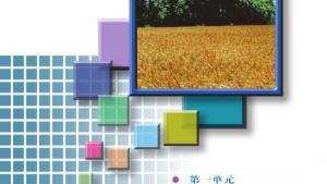 苏教版高二化学与技术电子课本专题五 为现代农业技术添翼(第85页)