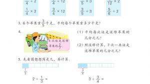 苏教版六年级数学上册电子课本三 分数除法(第47页)