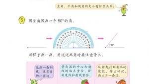 苏教版四年级数学上册电子课本八 垂线与平行线(第85页)