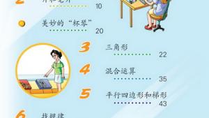 苏教版四年级数学下册(旧版)电子课本封面/前言/目录