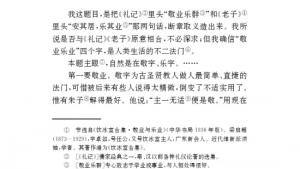苏教版八年级语文下册电子课本,苏教版初二语文下册电子课本七 敬业与乐业(第46页)