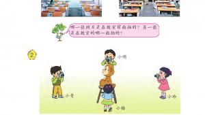 苏教版二年级数学上册电子课本七 观察物体(第90页)