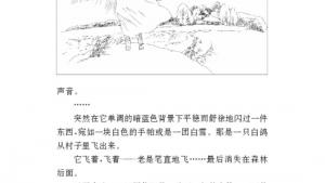 苏教版八年级语文下册电子课本,苏教版初二语文下册电子课本专题 鸟(第33页)