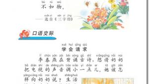 苏教版二年级语文上册电子课本4 乡下孩子(第37页)