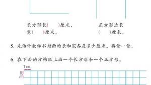 苏教版三年级数学上册电子课本三 长方形和正方形(第38页)