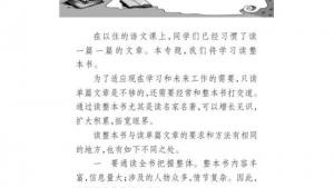 苏教版七年级语文上册电子课本-苏教版初一语文上册电子课本名著推荐与阅读 《汤姆 索亚历险记》(第67页)