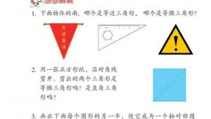 苏教版四年级数学下册(旧版)电子课本3 三角形(第31页)