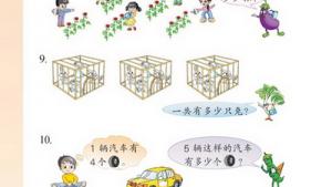 苏教版二年级数学上册(旧版)电子课本二 乘法口诀（一）(第16页)