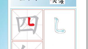 苏教版三年级语文下册电子课本13 古诗两首(第80页)