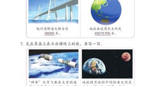 苏教版四年级数学下册电子课本二 认识多位数(第14页)