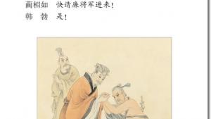 苏教版六年级语文上册电子课本5、负荆请罪(第27页)