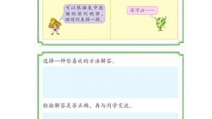 苏教版四年级数学上册电子课本五 解决问题的策略(第59页)