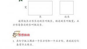 苏教版三年级数学上册(旧版)电子课本6 长方形和正方形(第59页)