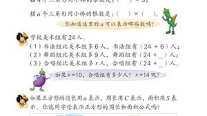 苏教版四年级数学下册(旧版)电子课本13 用字母表示数(第106页)