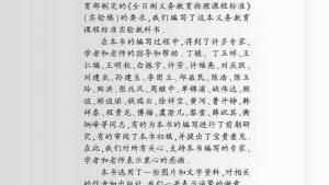 苏教版九年级物理上册电子课本-苏教版初三物理上册电子课本封面/前言/目录