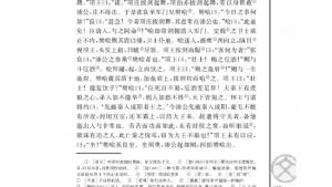 苏教版高二语文必修三电子课本鸿门宴/司马迁/(第105页)