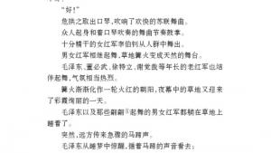 苏教版八年级语文上册电子课本,苏教版初二语文上册电子课本五 *《长征》节选(第30页)
