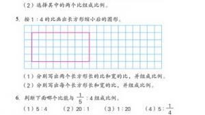苏教版六年级数学下册(旧版)电子课本3 比例(第42页)