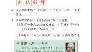 苏教版六年级语文上册电子课本7、爱之链(第38页)