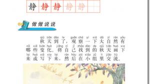 苏教版二年级语文上册电子课本4 乡下孩子(第38页)