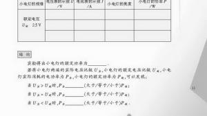 苏教版九年级物理下册电子课本-苏教版初三物理上册电子课本二、电功率(第11页)