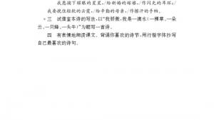 苏教版八年级语文下册电子课本,苏教版初二语文下册电子课本二十四 *我骄傲，我是一棵树(第202页)