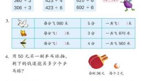 苏教版三年级数学上册电子课本四 两、三位数除以一位数(第69页)