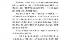 苏教版七年级语文上册电子课本-苏教版初一语文上册电子课本语文实践活动 我爱文学(第32页)
