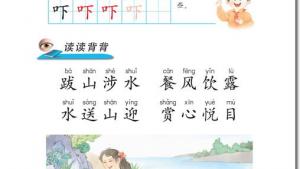 苏教版二年级语文下册电子课本8 狐假虎威(第50页)