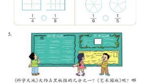 苏教版三年级数学上册电子课本七 分数的初步认识（一）(第89页)