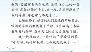 苏教版三年级语文下册电子课本11 赶海(第61页)