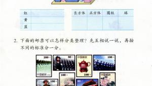 苏教版二年级数学下册电子课本八 数据的收集和整理（一）(第92页)