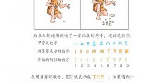 苏教版三年级数学上册(旧版)电子课本2 认数(第23页)