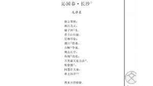 苏教版高一语文必修一电子课本沁园春 长沙毛泽东/(第3页)