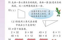 苏教版二年级数学下册(旧版)电子课本十 期末复习(第102页)