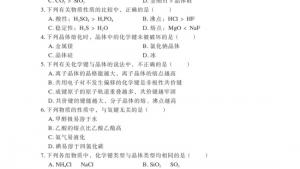 苏教版高三化学-物质结构与性质电子课本第四单元 分子间作用力分子晶体(第63页)