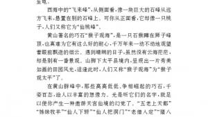苏教版九年级语文上册电子课本-苏教版初三语文上册电子课本三 *飞红滴翠记黄山(第17页)