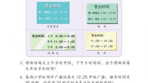 苏教版三年级数学下册电子课本五 年、月、日(第54页)
