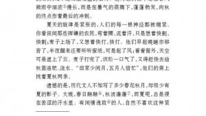 苏教版七年级语文上册电子课本-苏教版初一语文上册电子课本十七 *夏(第133页)