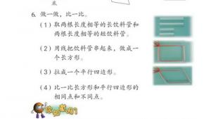 苏教版四年级数学下册(旧版)电子课本5 平行四边形和梯形(第45页)