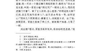 苏教版八年级语文下册电子课本,苏教版初二语文下册电子课本十七 范进中举(第125页)