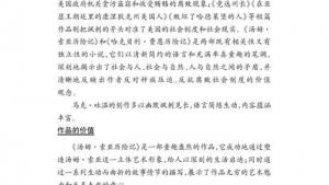 苏教版七年级语文上册电子课本-苏教版初一语文上册电子课本名著推荐与阅读 《汤姆 索亚历险记》(第85页)
