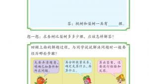 苏教版四年级数学上册电子课本五 解决问题的策略(第57页)