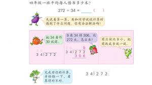 苏教版四年级数学上册电子课本二 两、三位数除以两位数(第18页)