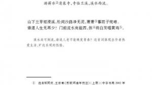 苏教版七年级语文上册电子课本-苏教版初一语文上册电子课本诵读欣赏 古代诗词三首(第24页)