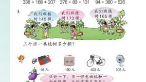 苏教版二年级数学下册(旧版)电子课本四 加法(第40页)